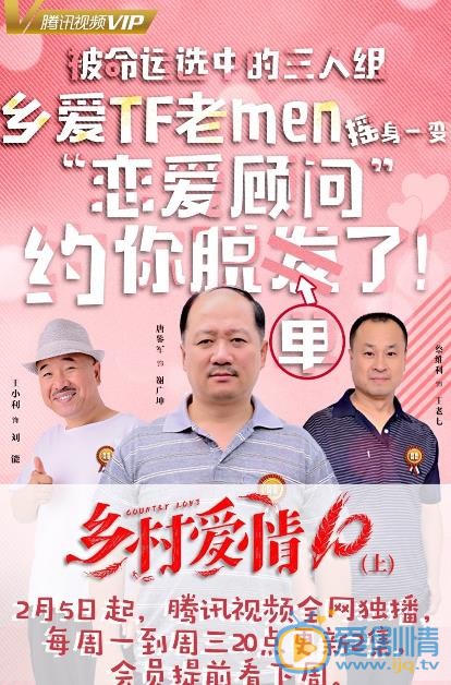 乡村爱情10海报