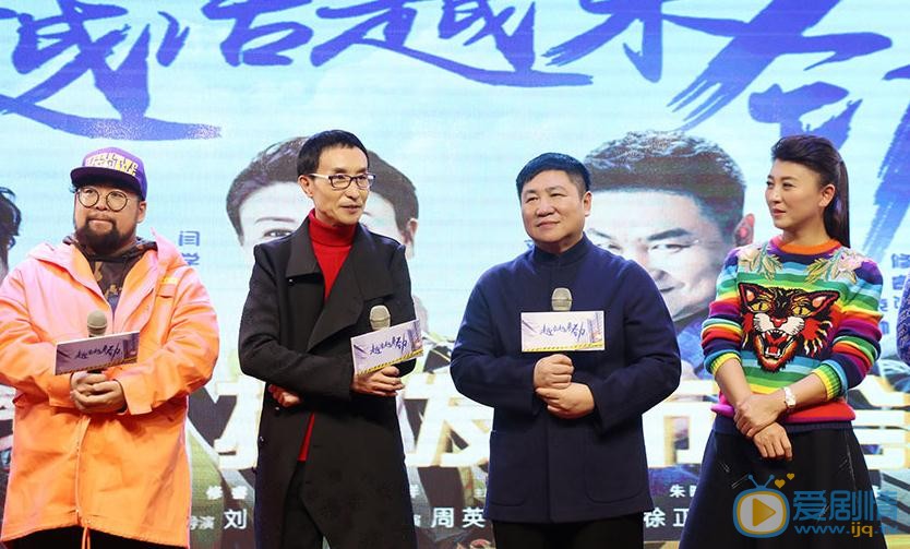 越活越来劲发布会