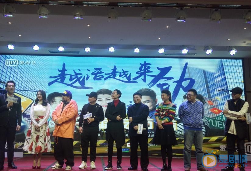 越活越来劲发布会