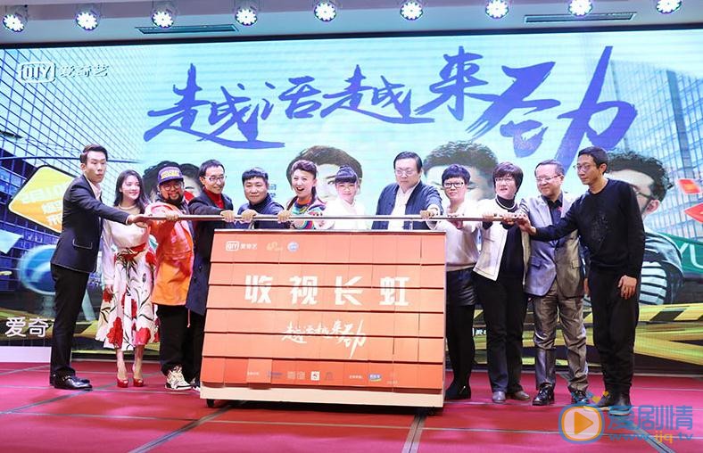 越活越来劲发布会