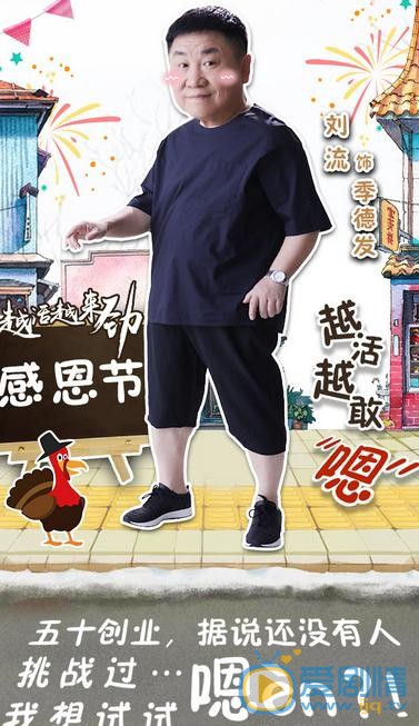 越活越来劲海报