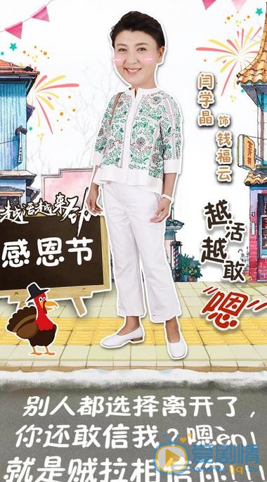 越活越来劲海报