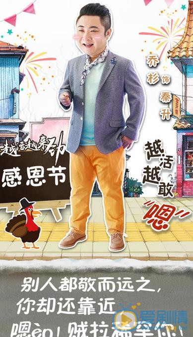 越活越来劲海报