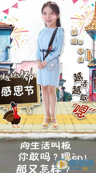 越活越来劲海报