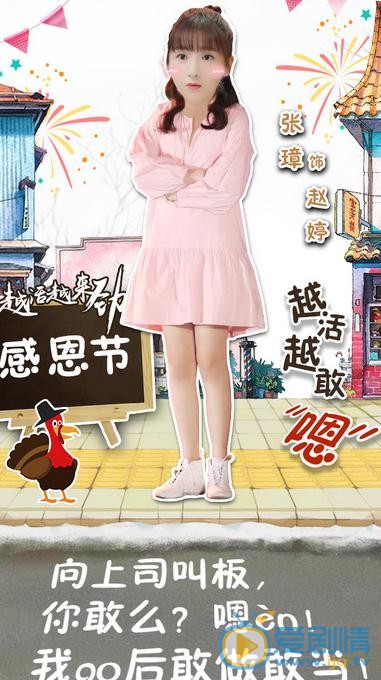 越活越来劲海报