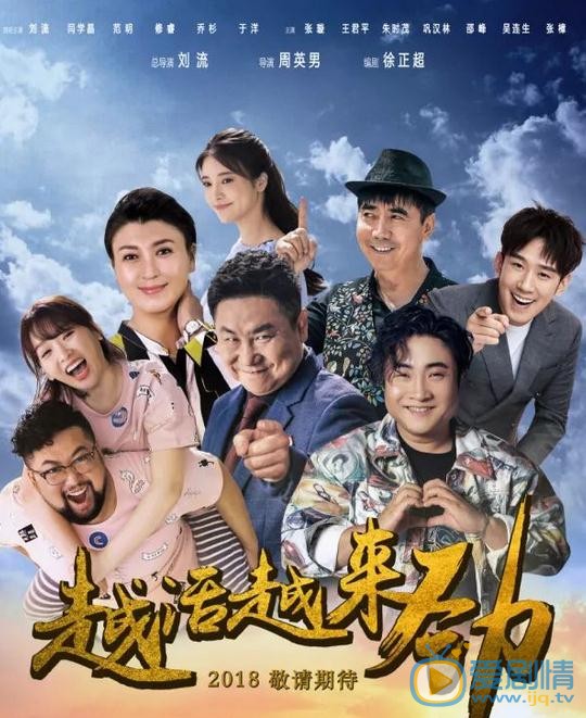 越活越来劲剧情介绍