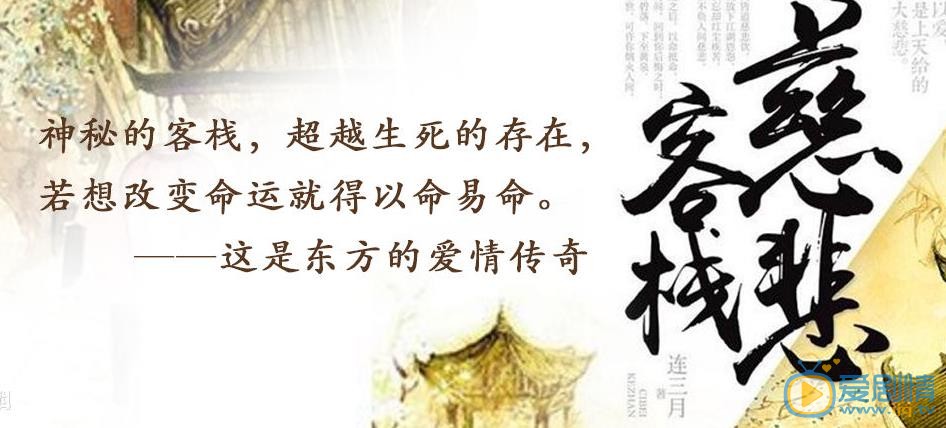 慈悲客栈剧照
