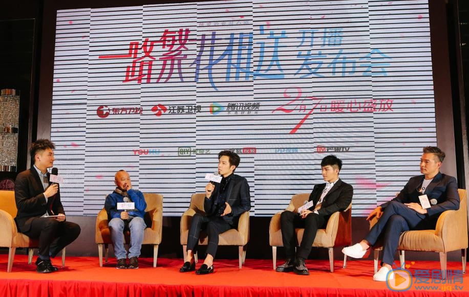 一路繁花相送发布会