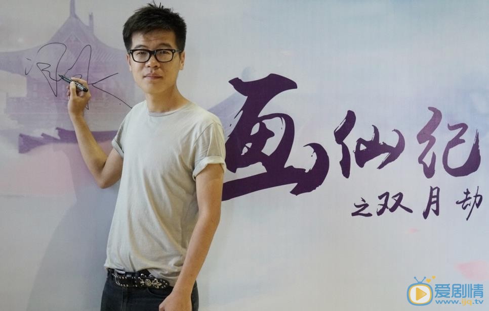 画仙纪之双月劫开机发布会
