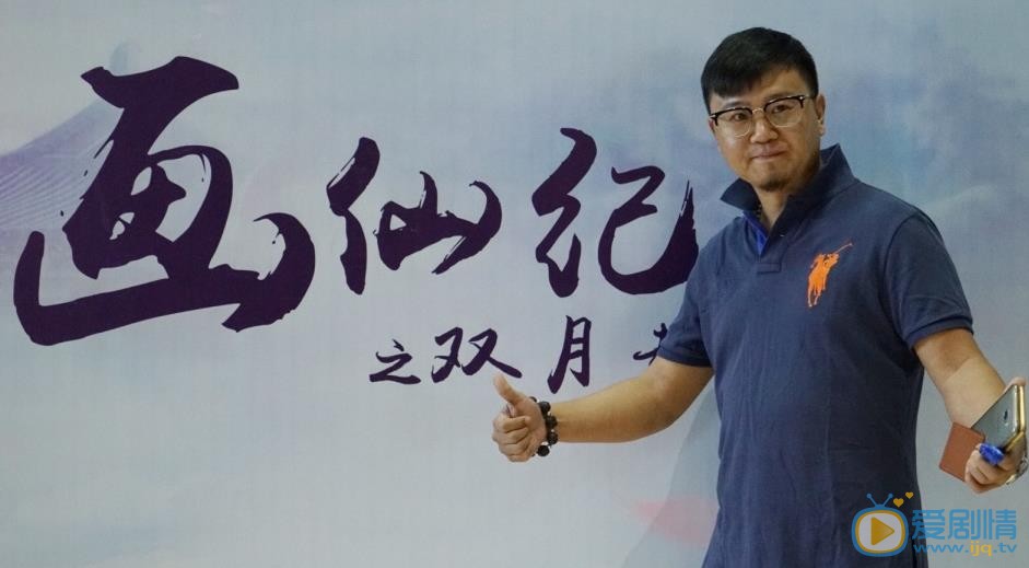 画仙纪之双月劫开机发布会