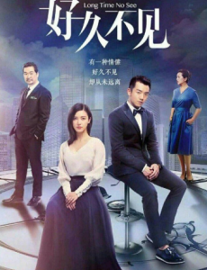 好久不见是小说改编的吗，好久不见改编自哪部小说？