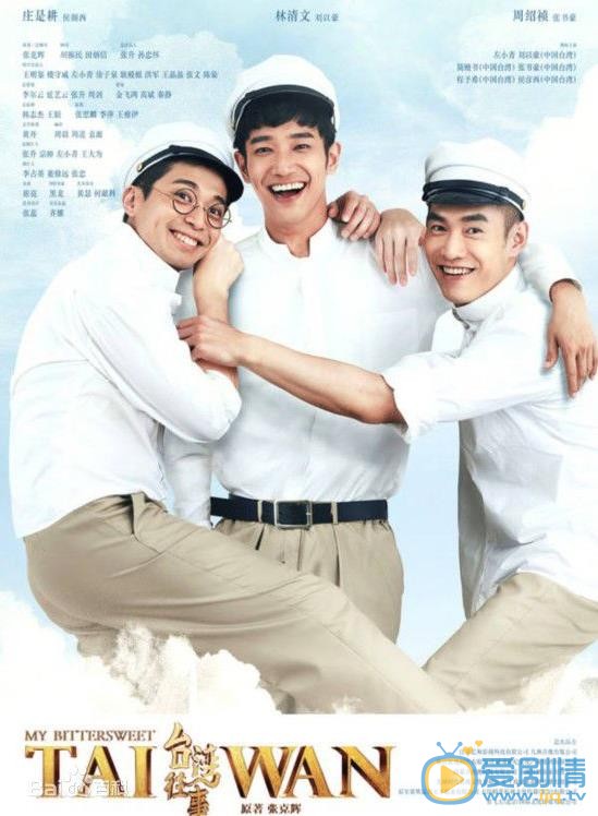 台湾往事海报