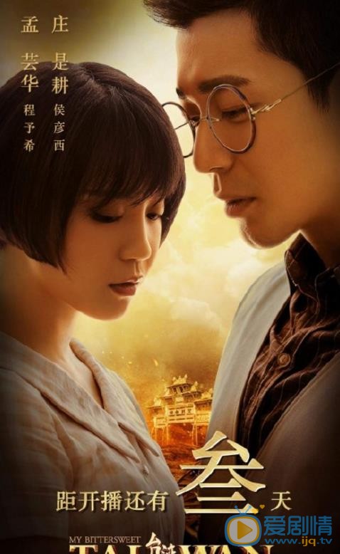 台湾往事海报