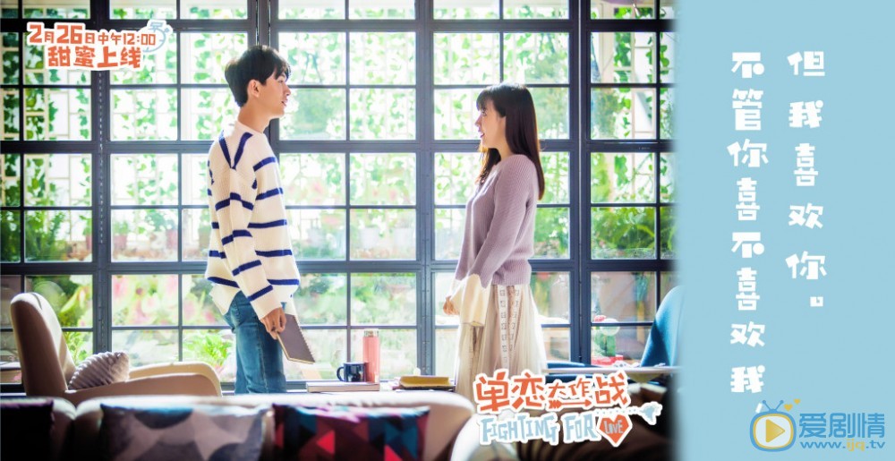 单恋大作战剧照