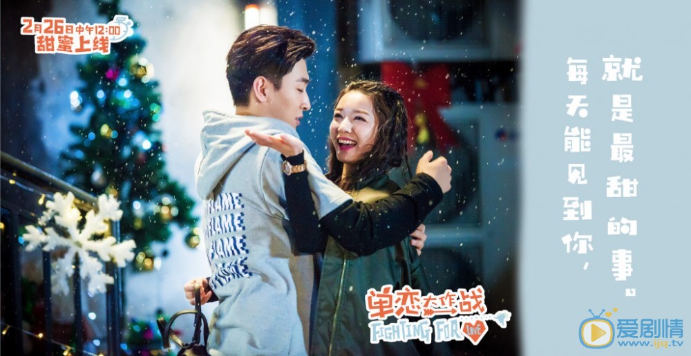 单恋大作战剧照