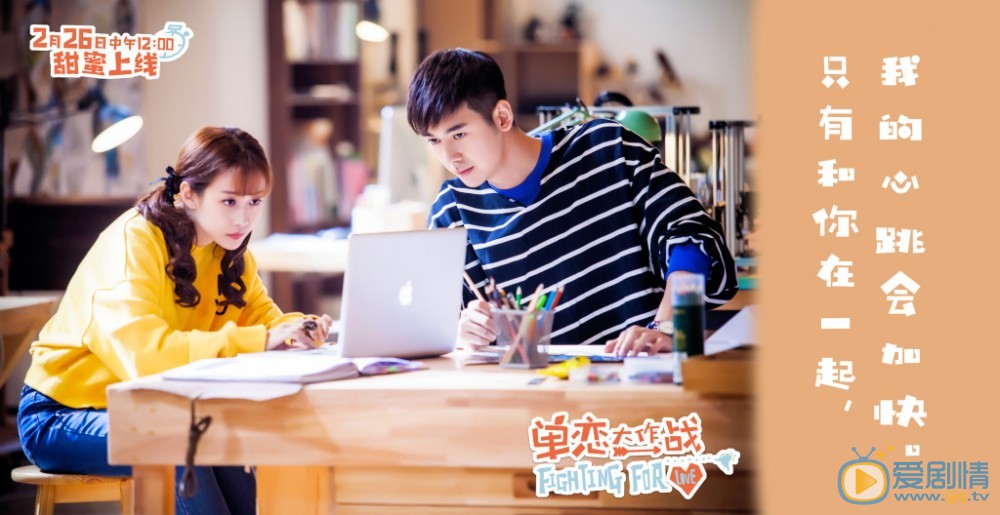 单恋大作战剧照