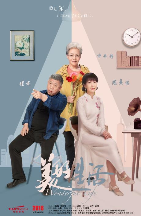 美好生活海报