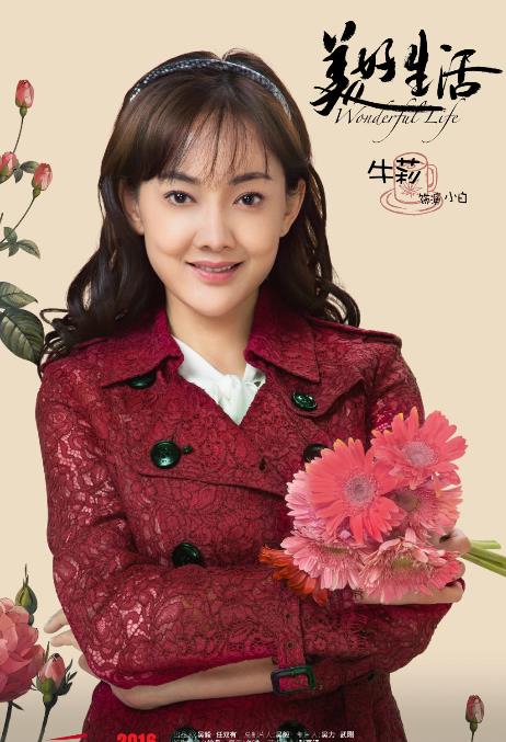 美好生活定妆照