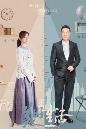 美好生活什么时候播出 美好生活播出时间及平台介绍