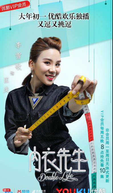 内衣先生定妆照