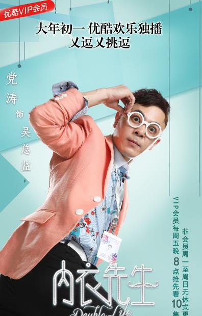 内衣先生定妆照