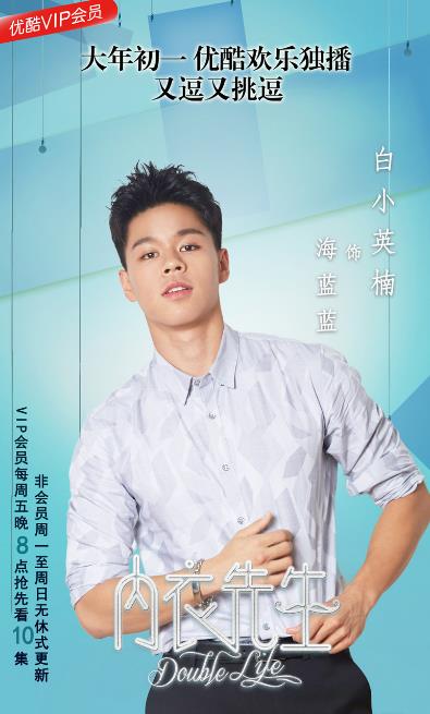 内衣先生定妆照