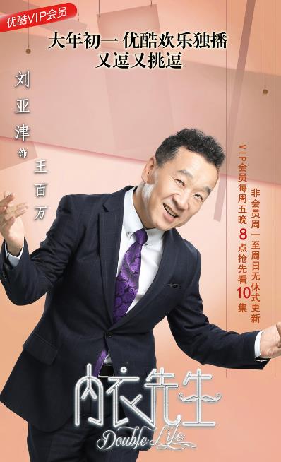 内衣先生定妆照