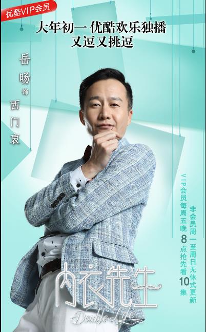 内衣先生定妆照