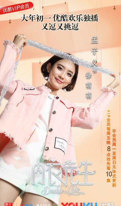 内衣先生定妆照