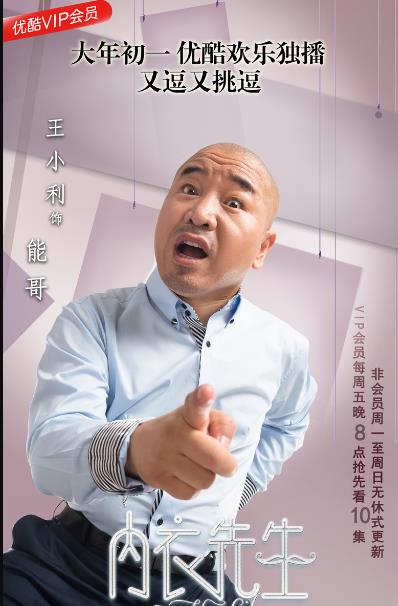 内衣先生定妆照