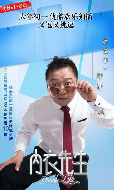 内衣先生定妆照