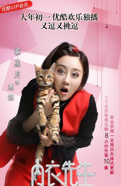 内衣先生定妆照