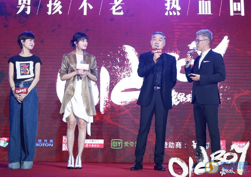 老男孩发布会