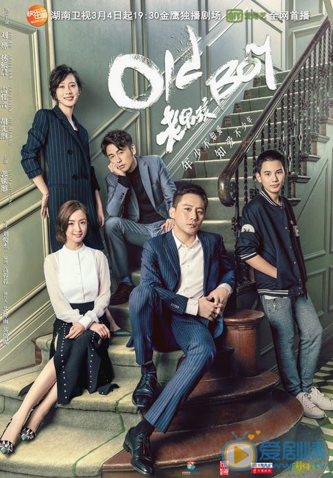 老男孩海报