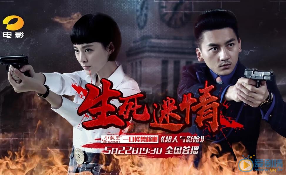 生死迷情什么时候播 生死迷情播出时间