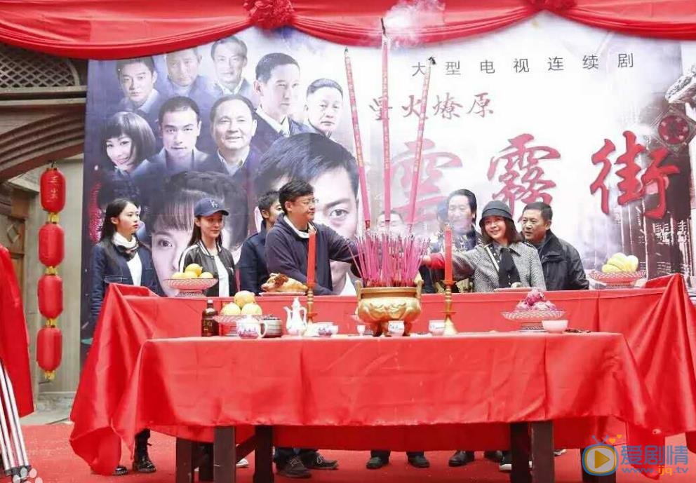 星火燎原之云雾街开机发布会
