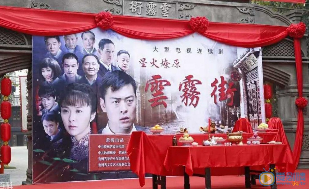 星火燎原之云雾街开机发布会