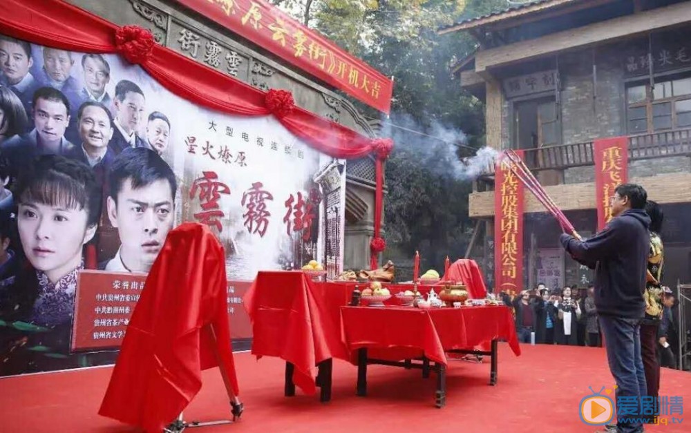 星火燎原之云雾街开机发布会