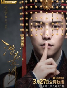三国机密之潜龙在渊什么时候播出 三国机密之潜龙在渊播出时间及平台介绍