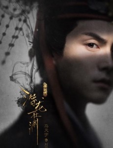 《三国机密之潜龙在渊》最新“窥心版”海报曝光 马天宇、韩东君眼神杀揭秘三国风云