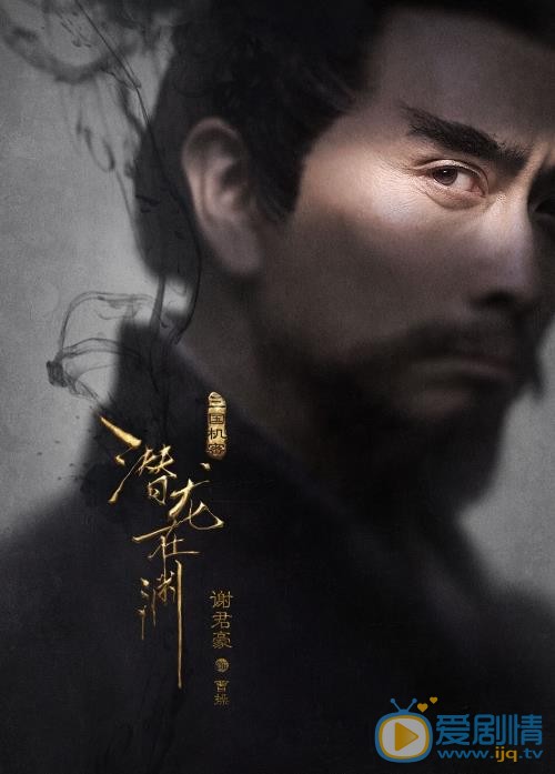 《三国机密之潜龙在渊》最新“窥心版”海报曝光 马天宇、韩东君眼神杀揭秘三国风云