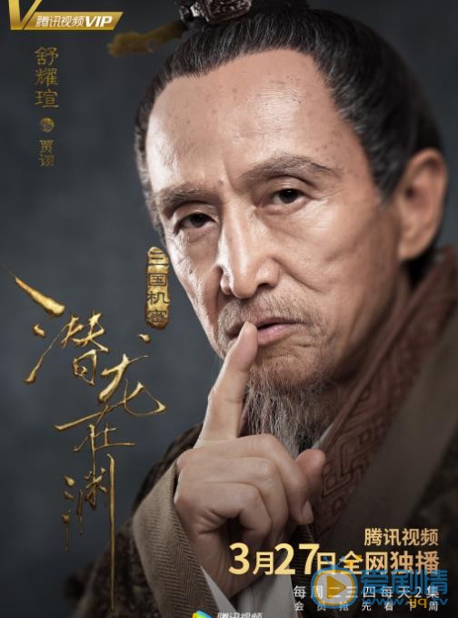 《三国机密之潜龙在渊》定档版单人海报曝光 乱世英雄“风雷待发”