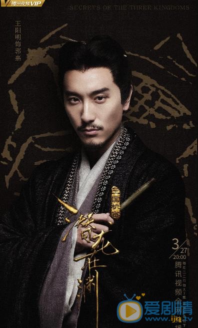 《三国机密之潜龙在渊》最新“暗斗”版海报曝光 马天宇韩东君枭雄斗争、尔虞我诈强权来临