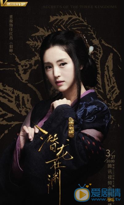 《三国机密之潜龙在渊》最新“暗斗”版海报曝光 马天宇韩东君枭雄斗争、尔虞我诈强权来临