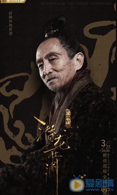 《三国机密之潜龙在渊》最新“暗斗”版海报曝光 马天宇韩东君枭雄斗争、尔虞我诈强权来临