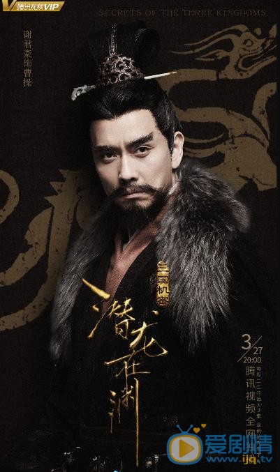 《三国机密之潜龙在渊》最新“暗斗”版海报曝光 马天宇韩东君枭雄斗争、尔虞我诈强权来临