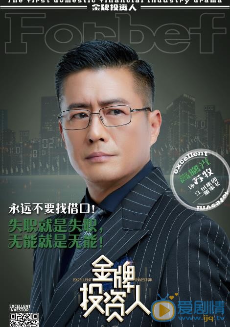 金牌投资人海报