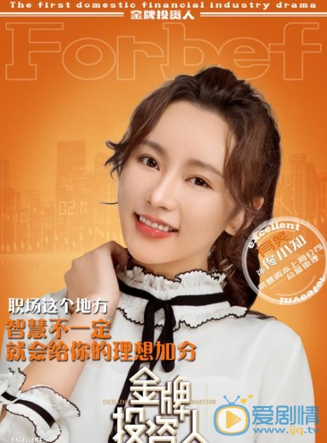 金牌投资人海报