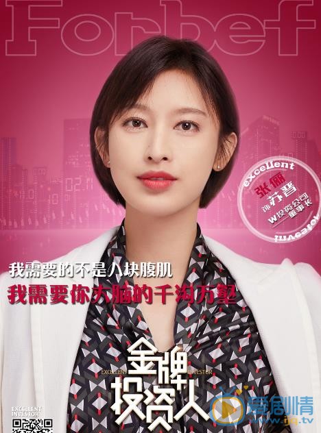 金牌投资人海报