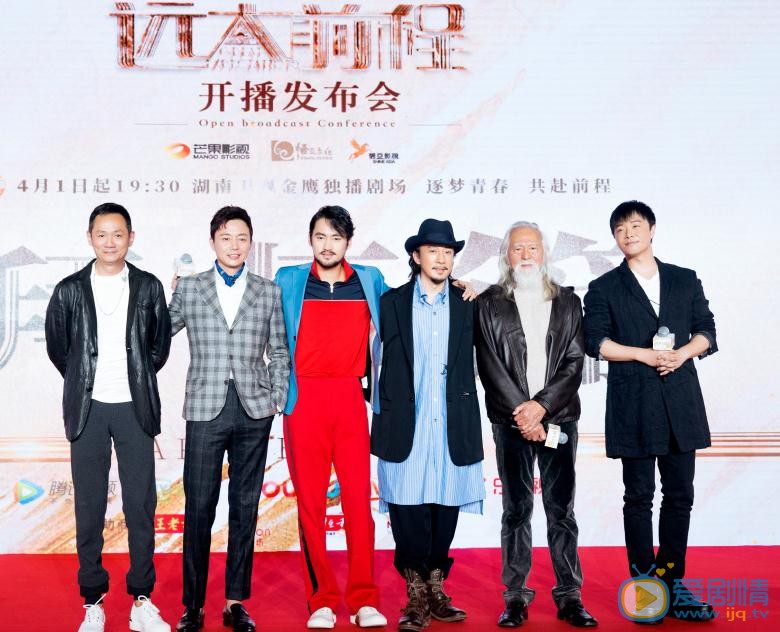 远大前程发布会